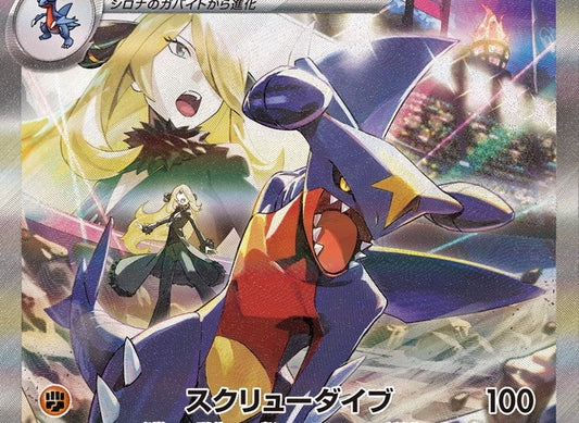 Pomdrapi & Carchacrok ex de Cynthia : Nouvelles cartes Pokémon & Rivaux Prédestinés EV10