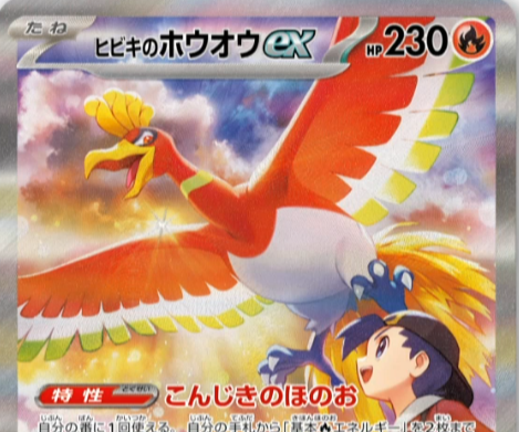 Leak carte Pokémon Ho-Ho Alternatif EV10 - Rocket