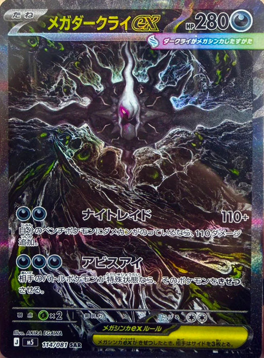 Nuit Noire (ME05) : les SAR de Méga-Darkrai ex, Méga-Zeraora ex et Méga-Lugulabre ex révélées