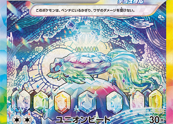 Visuels des nouvelles cartes Pokémon Couronne Stellaire EV7